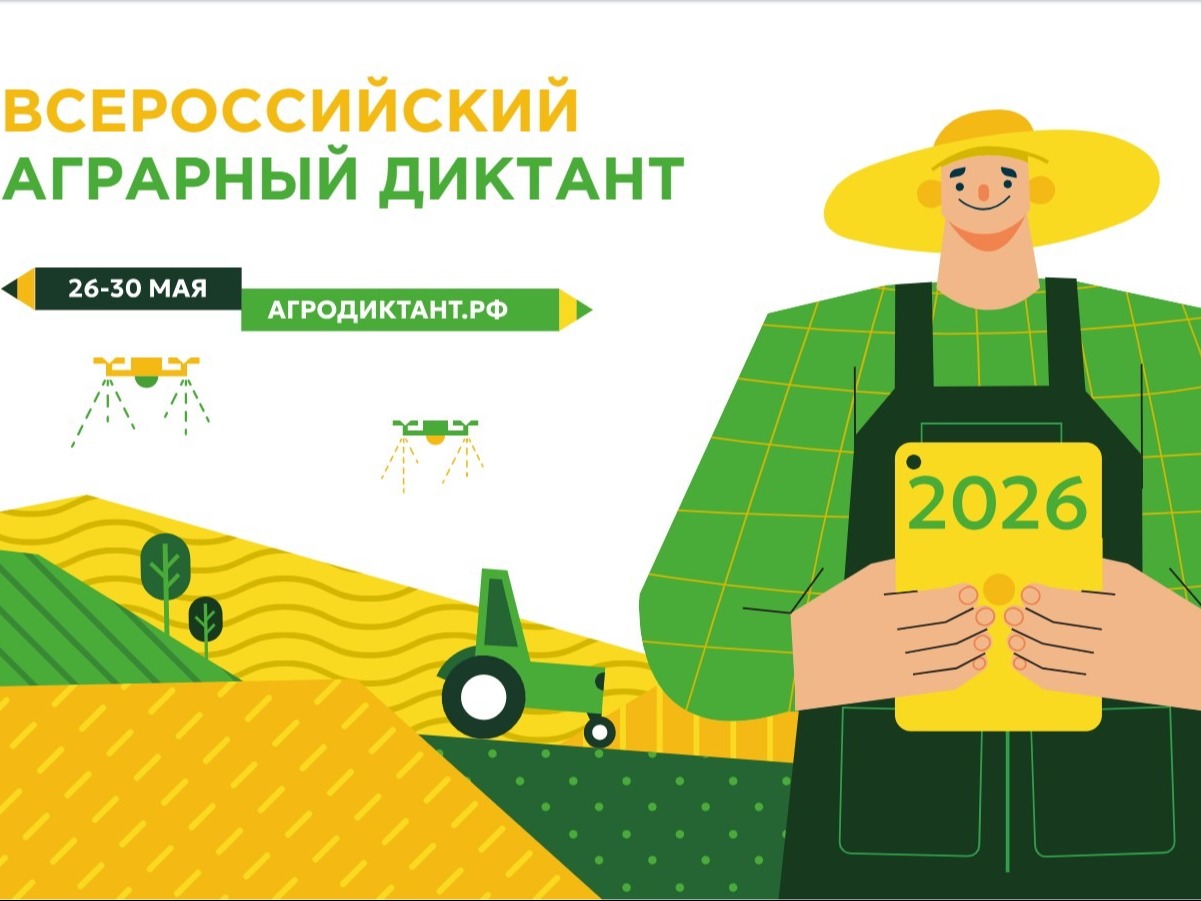 Агродиктант.